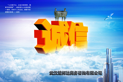 武漢楚邦達商務咨詢有限公司 - 阿里巴巴公司黃頁