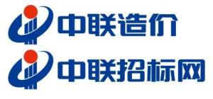 中聯(lián)造價咨詢